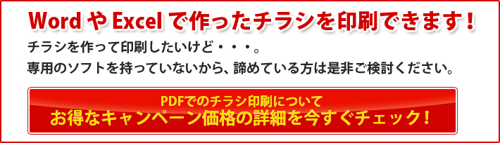 激安印刷サービス 激安広告ちらしのデザイン 制作なら Atama